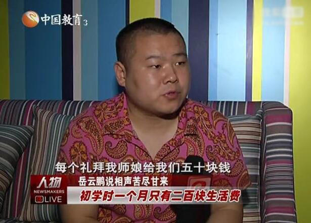 岳云鹏老婆_岳云鹏 收入