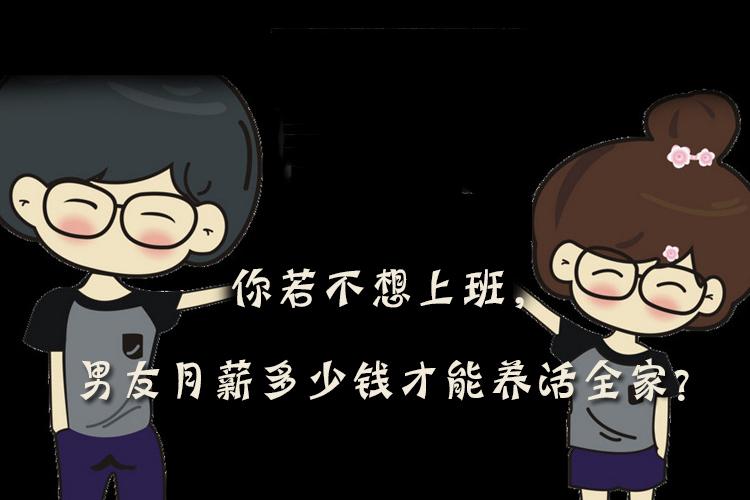 收入证明_男友最低收入标准