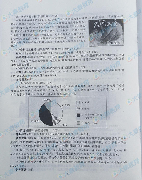 ★2016年陕西渭南中考综合素质试卷及答案(已