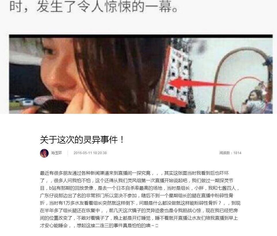 此前曝光过的女主播直播遇到灵异事件   /    隐藏 查看图注