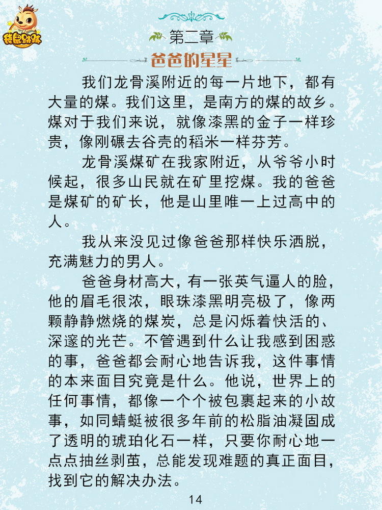 青铜葵花奖·父亲变成星星的日子