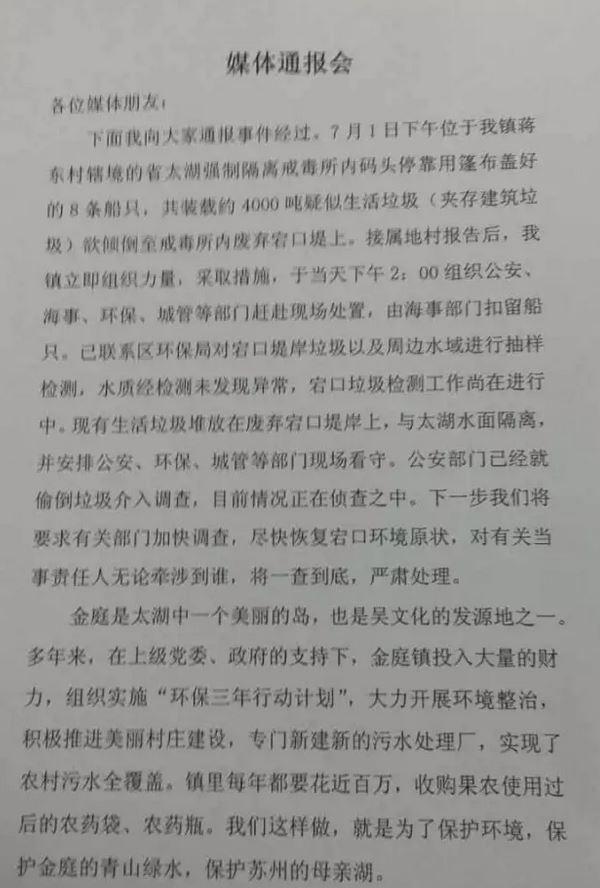 上海4千吨垃圾被偷倒苏州太湖西山岛 警方调查