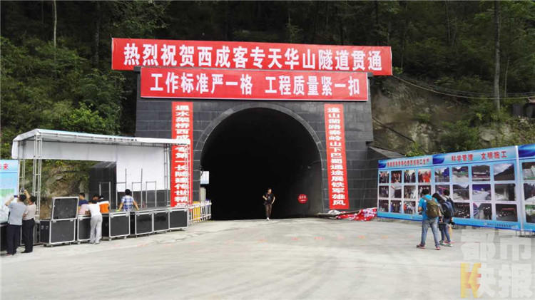 记者了解到,今天中午11点,西安至成都客运专线"秦岭天华山隧道"顺利
