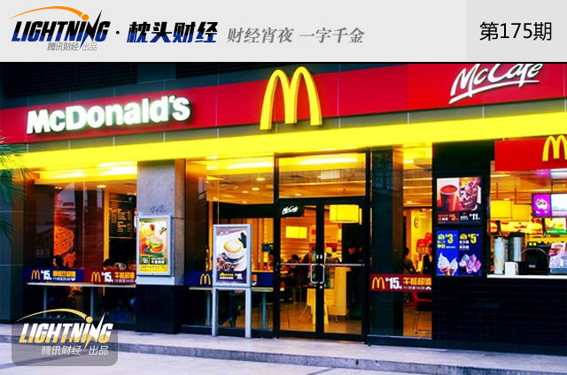 中国吃不动洋快餐了?麦当劳们想卖掉自己(组图)