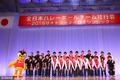 组图：日本女排里约动员会 木村纱织领衔出征