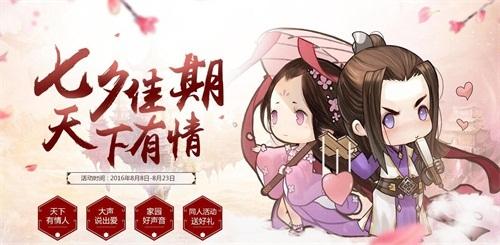 天刀七夕活动大揭秘 甜蜜好礼赠天下有情人