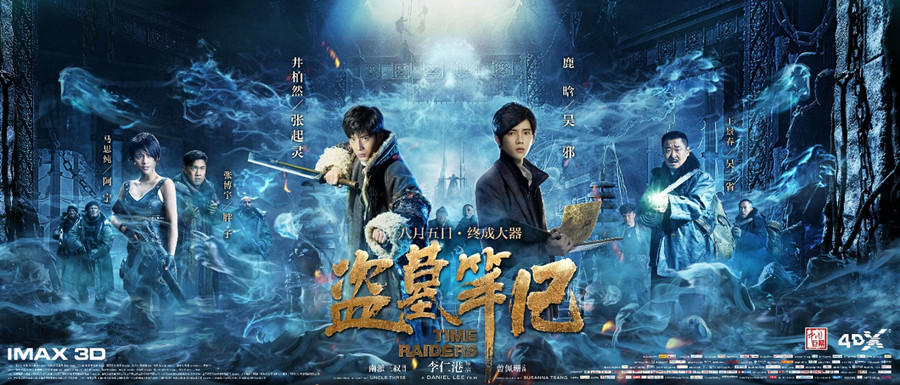 盗墓笔记黑板报 - 我家的国庆手抄报