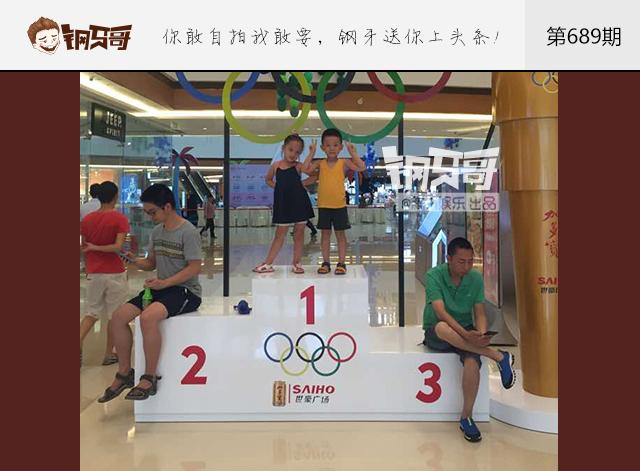 钢牙哥：一人一张自拍助力中国奥运