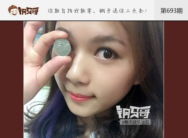 钢牙哥：原来硬币眼才是审美新标准