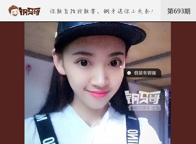 钢牙哥：原来硬币眼才是审美新标准