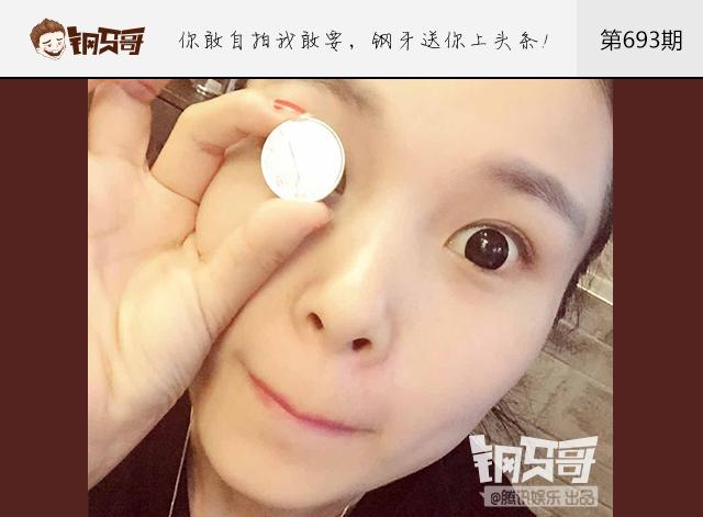 钢牙哥：原来硬币眼才是审美新标准