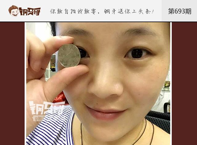 钢牙哥：原来硬币眼才是审美新标准