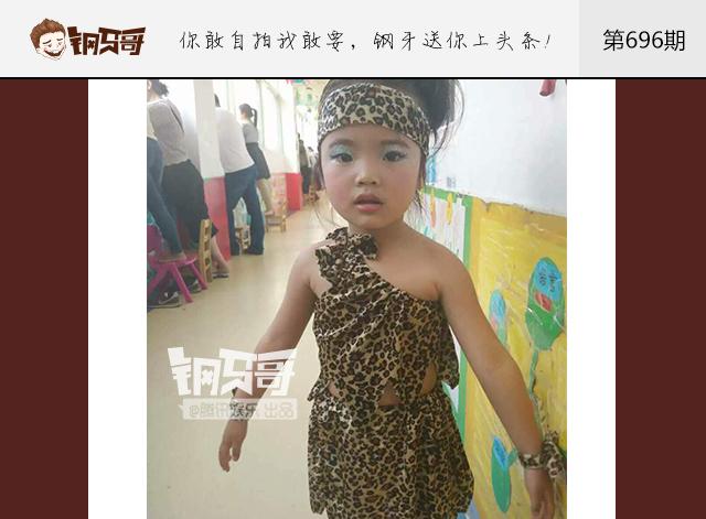 钢牙哥：什么？现在都是这样穿豹纹