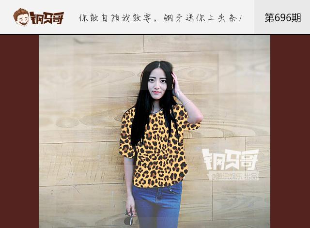 钢牙哥：什么？现在都是这样穿豹纹