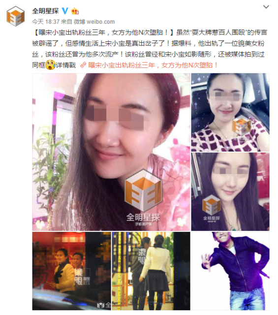 宋小宝出轨女粉丝事件 女方生活照曝光(组图)