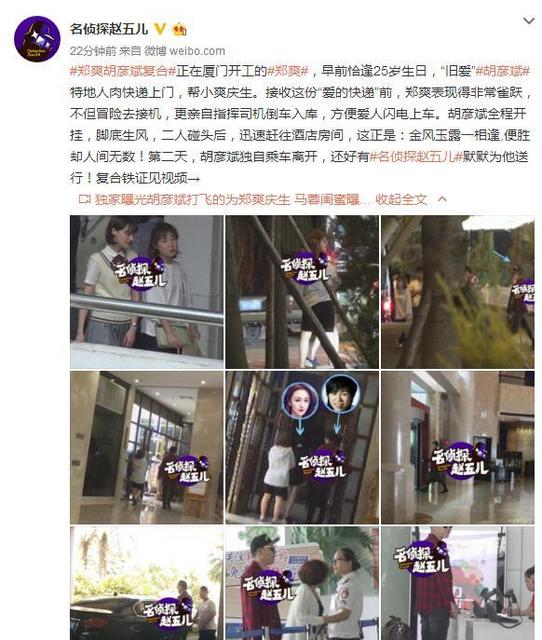 郑爽胡彦斌被曝已经复合 一起庆生还过夜(组图)