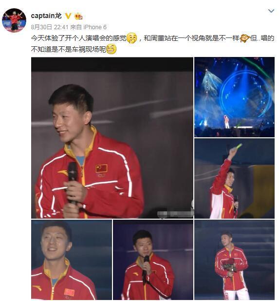马龙登台献唱致敬周杰伦 巨星范十足表情呆萌