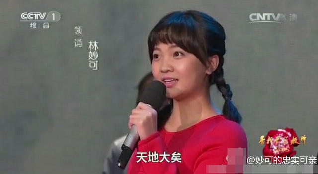 林妙可时隔8年再穿红裙登台 可找回当年记忆?(图)