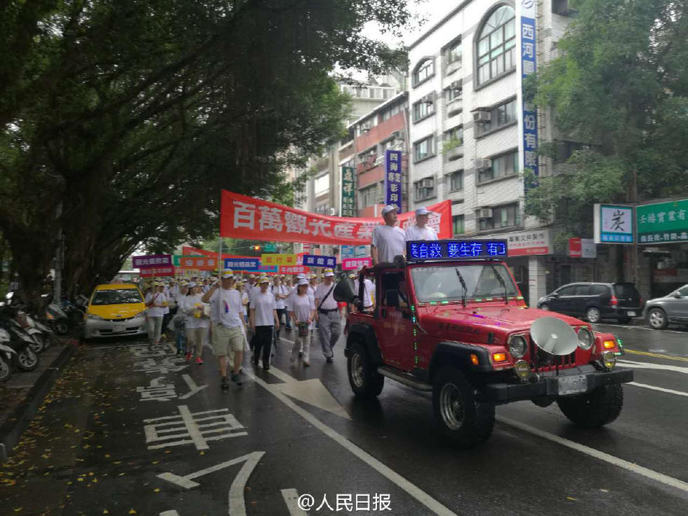 台湾上万人上街游行 呼吁当局正视陆客锐减(组图)