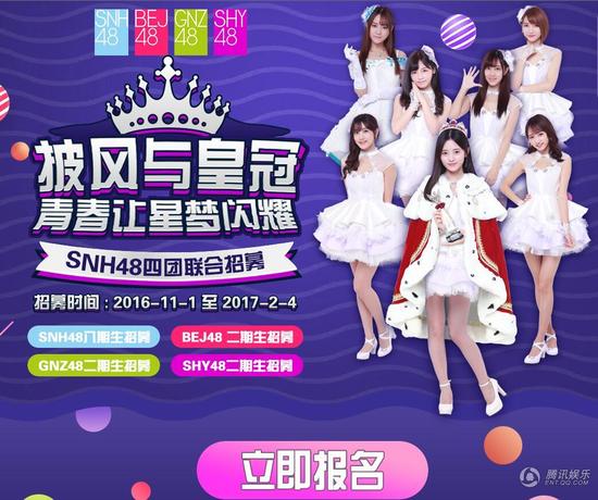 snh48八期生招募启动 四团联合为星梦盛情加冕