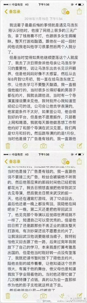 马浩东前女友怀孕六个月被要求堕胎  /    隐藏 查看图注