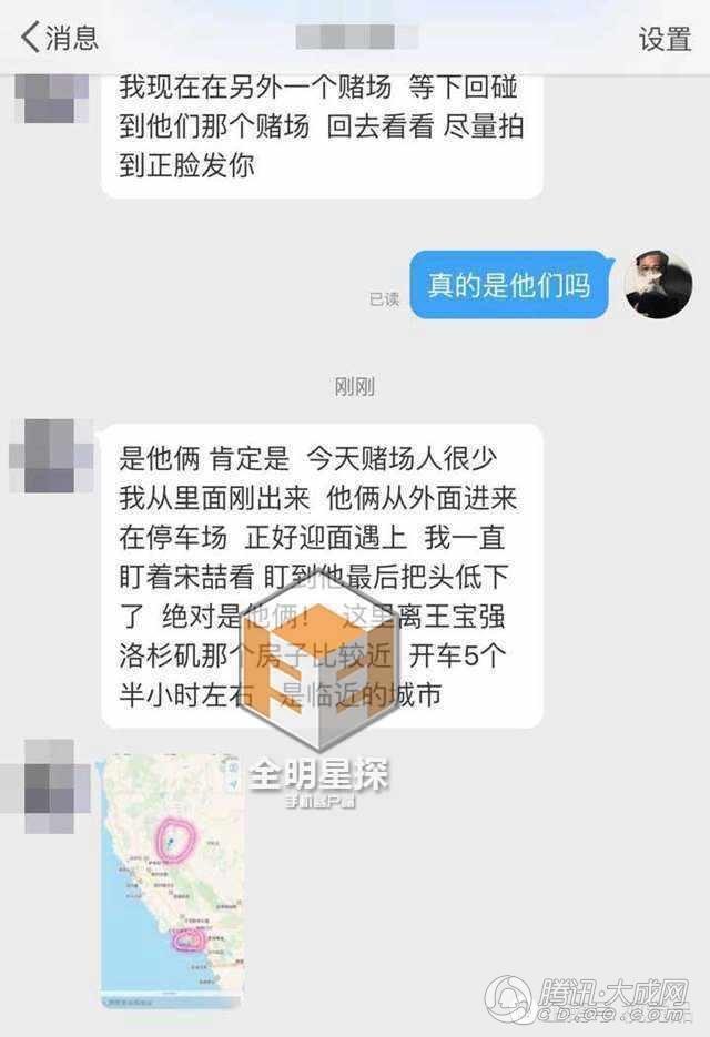 曝马蓉宋喆现身美赌场 网友：都是王宝强的钱(图)