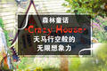 ɭͯ Crazy House