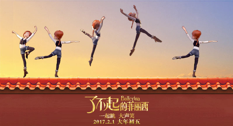 《了不起的菲丽西》"中国风"海报  /   隐藏 查看图注