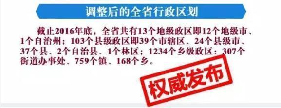 快看!2016年湖北行政区划调整 有你家乡吗?