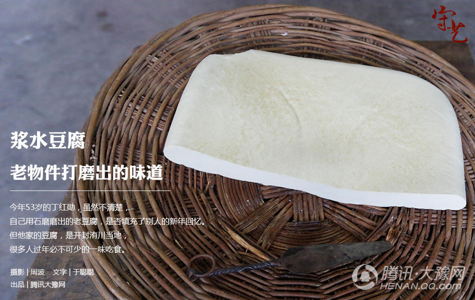 守艺第8期:浆水豆腐 老物件打磨出的味道