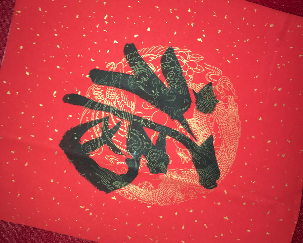 tfboys易烊千玺写福字 小撒研墨图片
