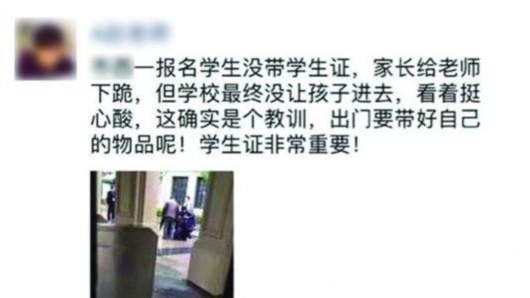 校园开放日家长下跪引发网友热议