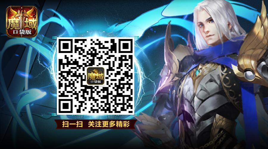 魔域口袋版新职预约31日开启