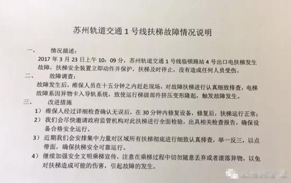苏州地铁一号线 扶梯故障 具体原因已经查明