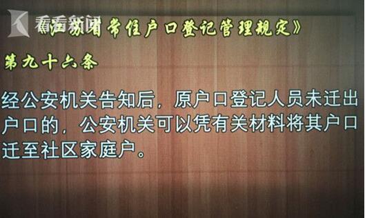 上海一对夫妇买房遇到上家不迁户口 被困扰了