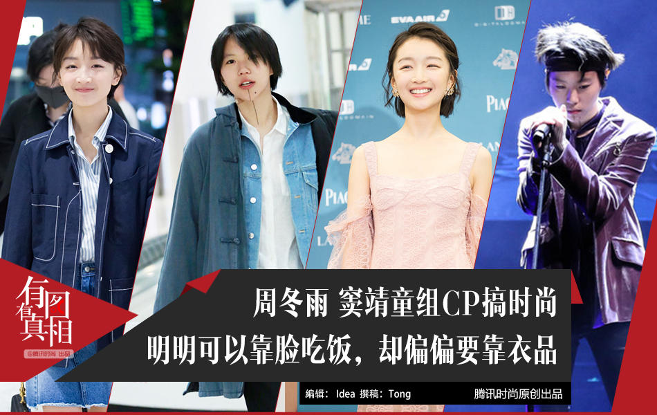 有图有真相:周冬雨窦靖童偏要在时尚界搞cp