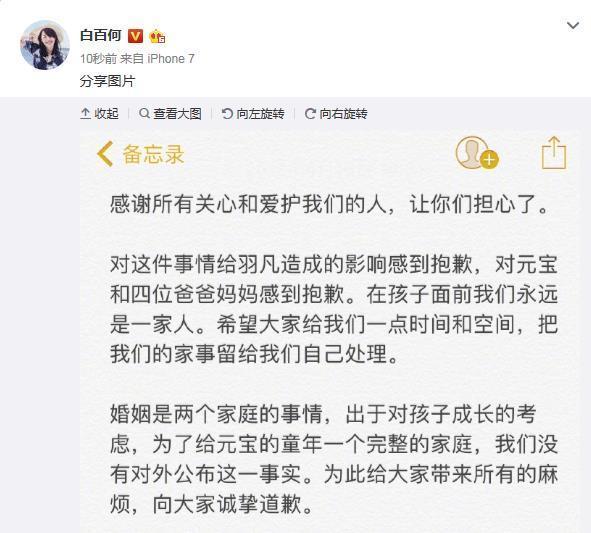 白百何首发声：为了孩子没公布离婚 向大家道歉