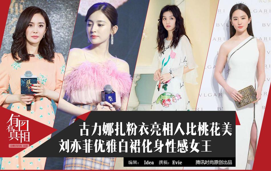 林依晨越长越水嫩 “仙女姐姐”刘亦菲变瘦了 视觉美图 图1