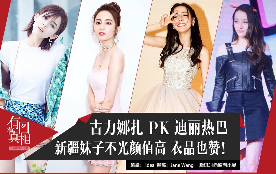 新疆一姐”再PK 娜扎热巴综艺首秀人气比拼 视觉美图 图1