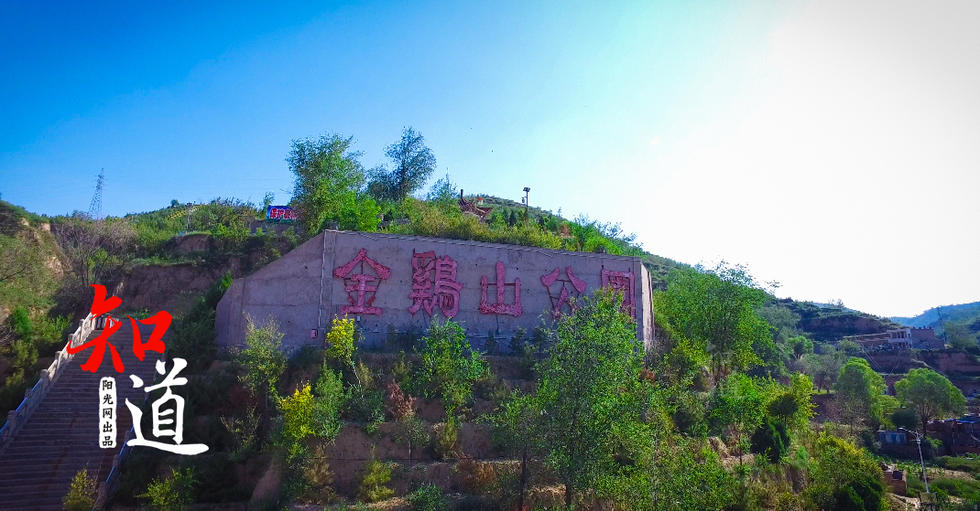 让世界知道多彩榆林:山形玲珑 青草织翠—走进子洲金鸡山
