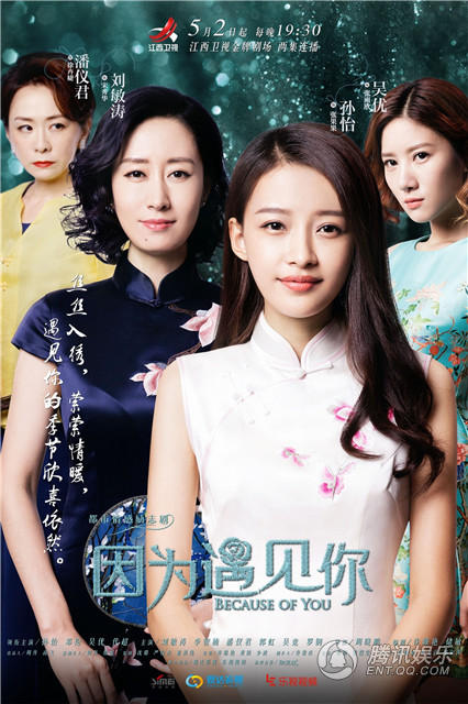 《因为遇见你》海报  /   隐藏 查看图注