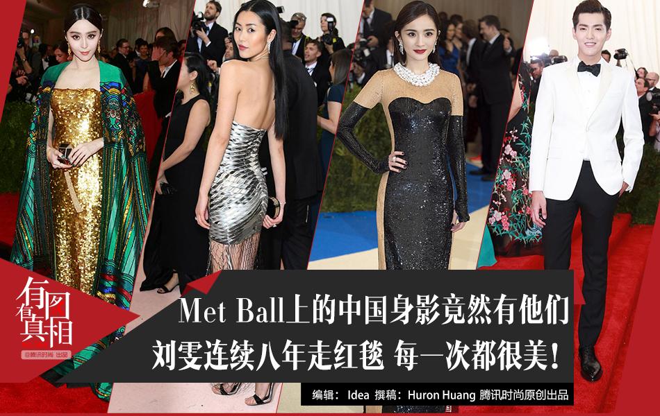 met ball上的中国身影 刘雯连续八年走红毯每一次都很美