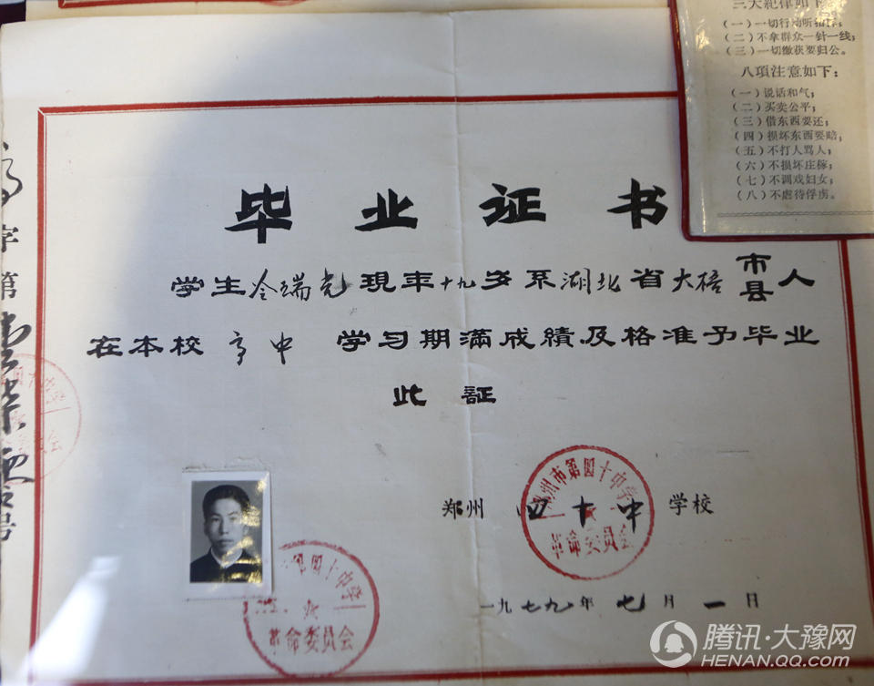 1979年时的高中毕业证书.
