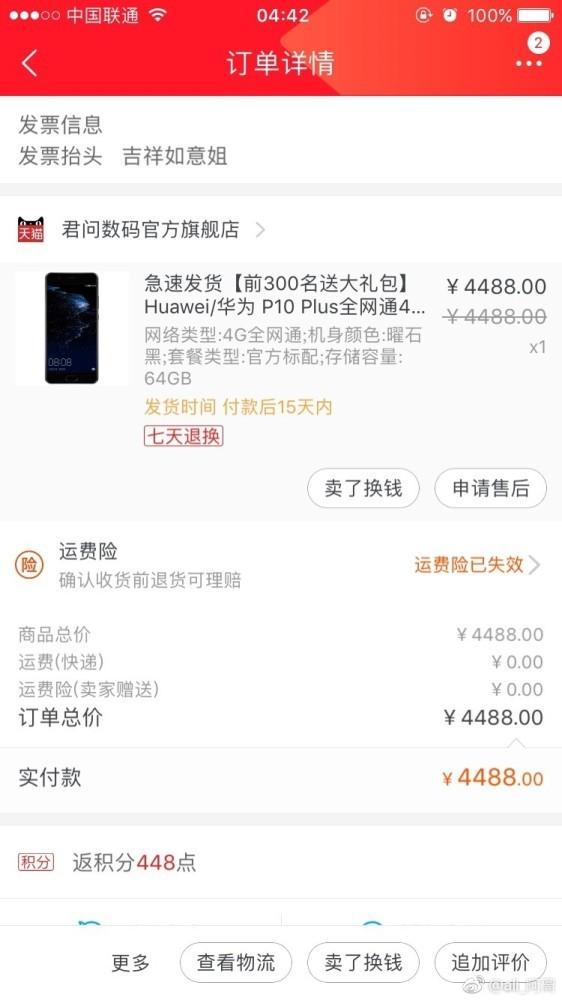 网友爆料称华为P10 Plus也爆炸了 (组图)