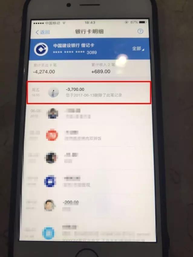 陈小姐的银行卡转账记录(显示被删除)  /   隐藏 查看图注