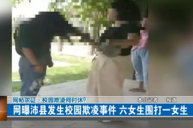 网曝徐州发生校园欺凌事件 六女生围打一女生