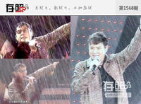 存照：说到敬业，还得看老牌艺人