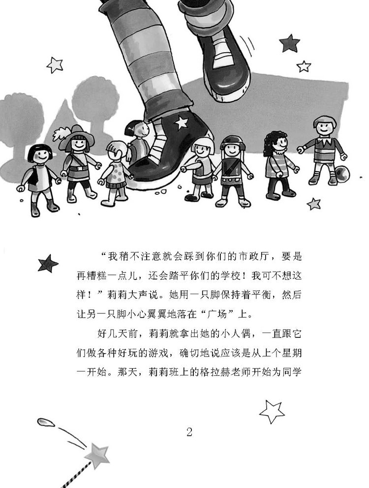 魔法女孩·小人国历险记