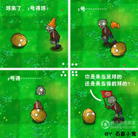 植物大战僵尸中文版6月内测 开发团队仅4人_腾讯大秦网