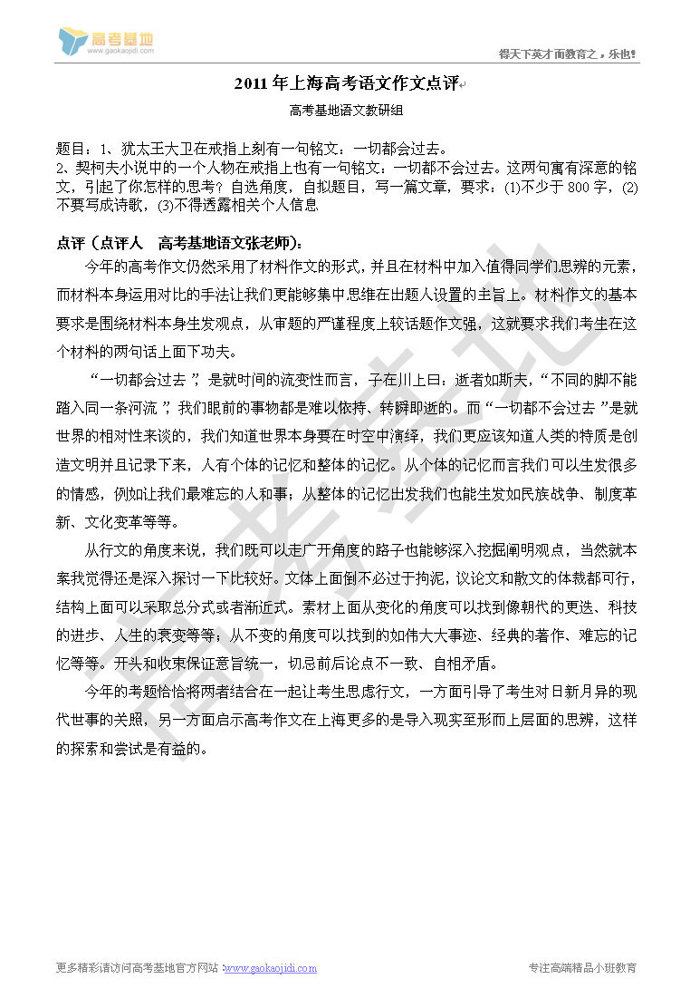 2011年上海卷高考语文作文点评